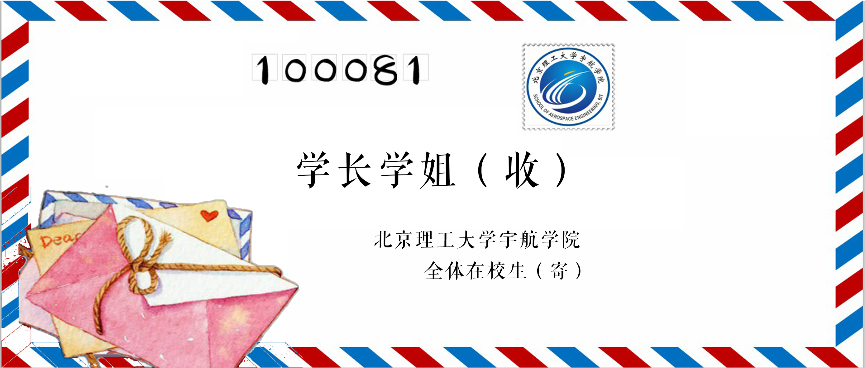 91网址
宇航91网站
全体在校生致学长学姐的一封信